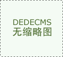 包限于转载、摘编、复制或成立镜像等